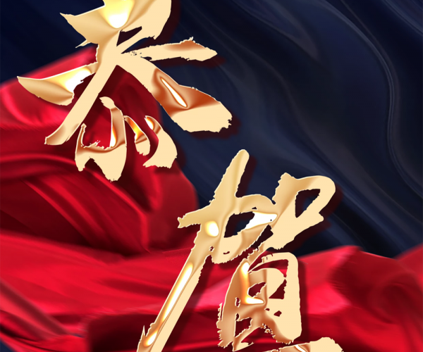 熱烈祝賀“金蠶網”和“金三塔”雙雙獲評2022紡織行業專精特新中